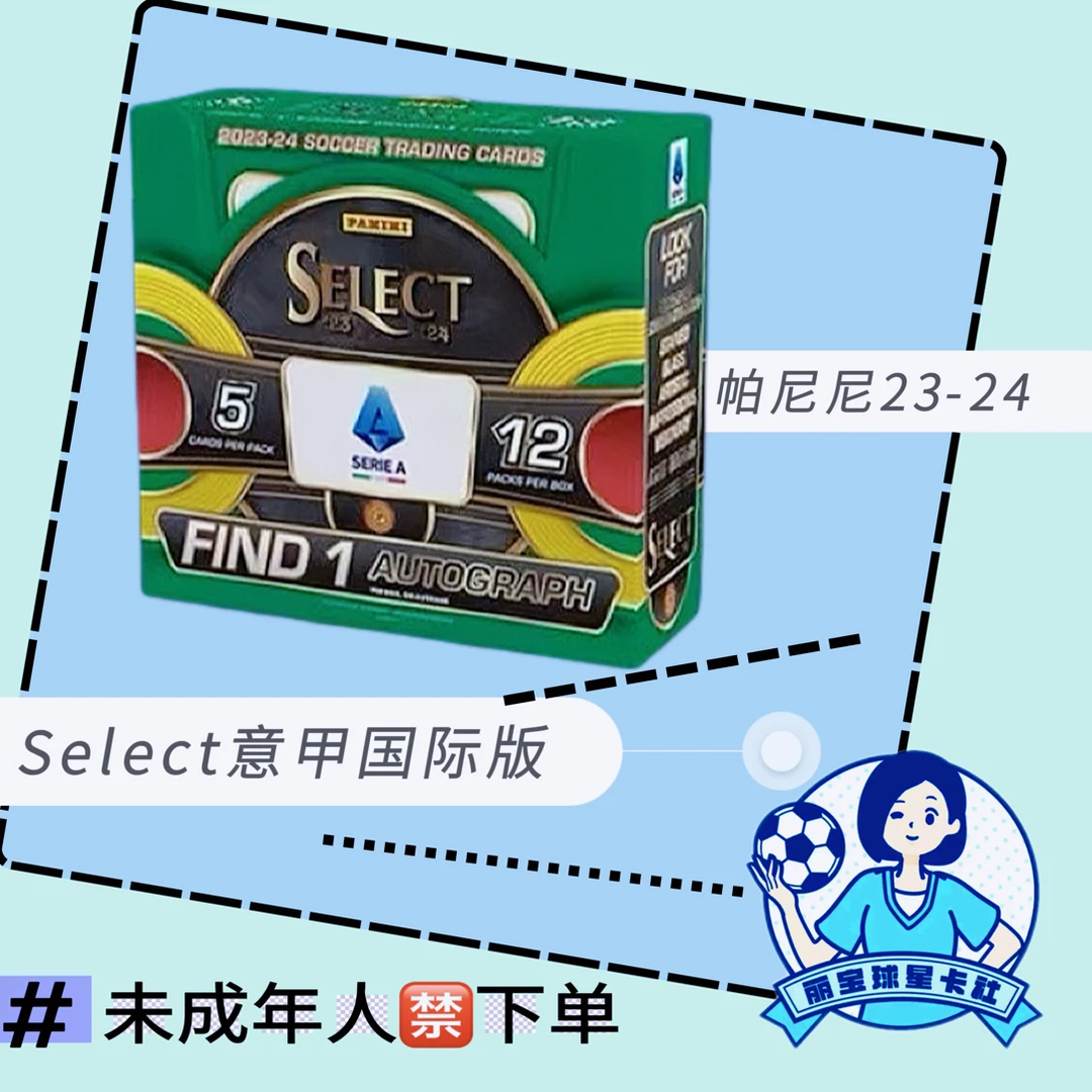 足球 23-24 panini Select 意甲国际版