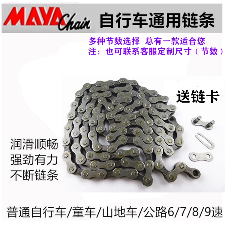 通用自行车链条/电动车链条/童车/成人自行车/变速自行车链条链扣