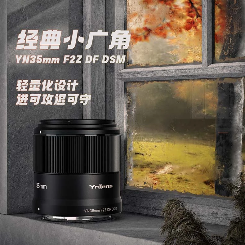 永诺YN35mmF2 Z卡口尼康数码微单Z口自动对焦全画幅广角星空镜头