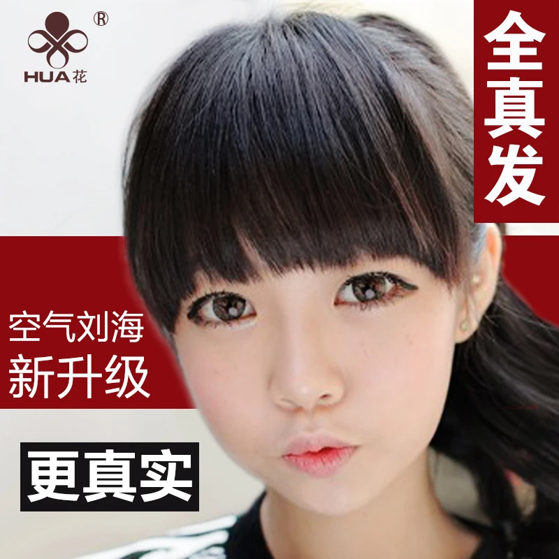 漫画齐刘海假发女自然无痕假刘海网红空气刘海假发片前额真发刘海