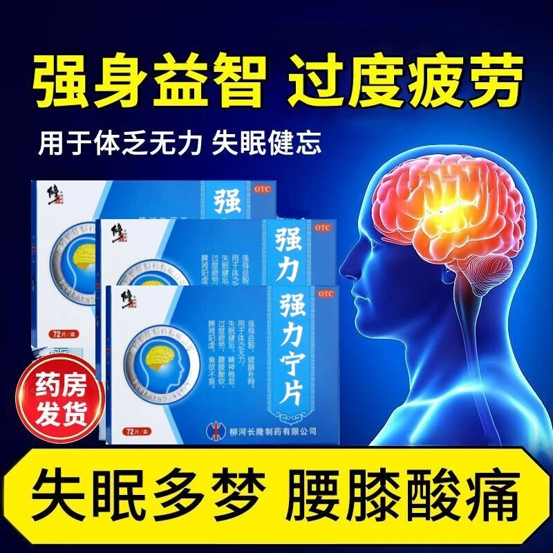 修正   强力宁片72片 益智健脑失眠健忘腰膝酸软脾肾阳虚食欲不振