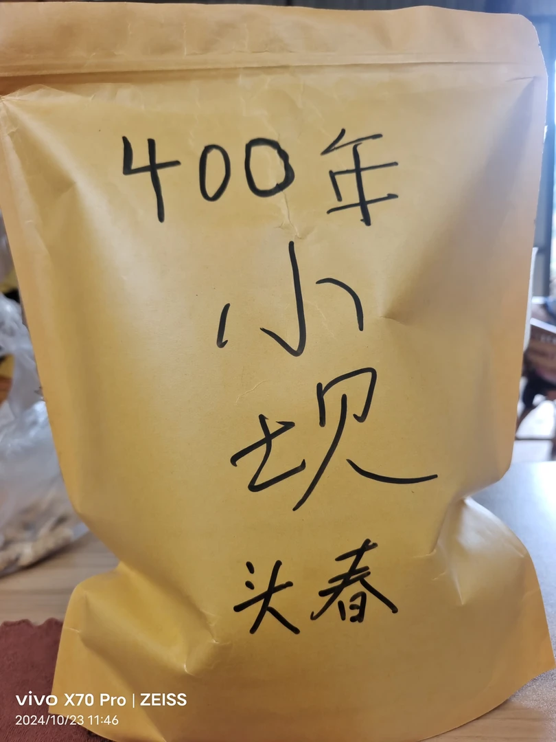 400年小坝古树，拍一发二袋，邦崴山小坝古树茶，一袋一斤500克
