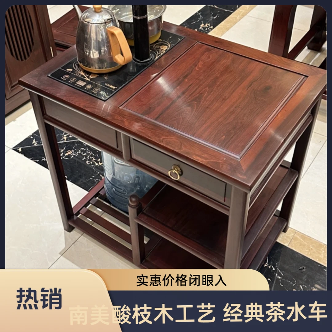 南美酸枝木工艺 经典素面茶水车配电磁炉客厅家用轻奢新中式玄关