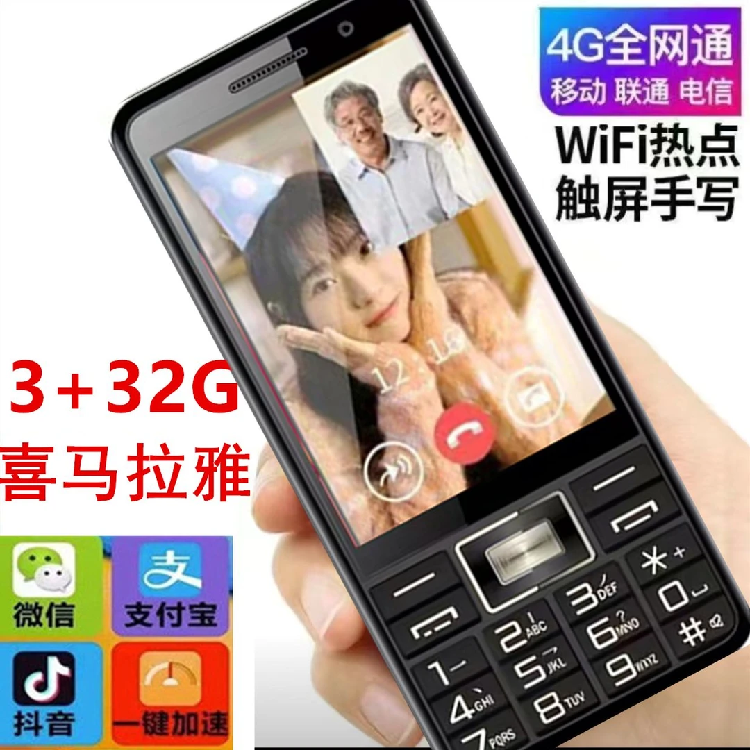 支付【大内存上网聊天刷视频通移动联通电信4G按键智能老人机