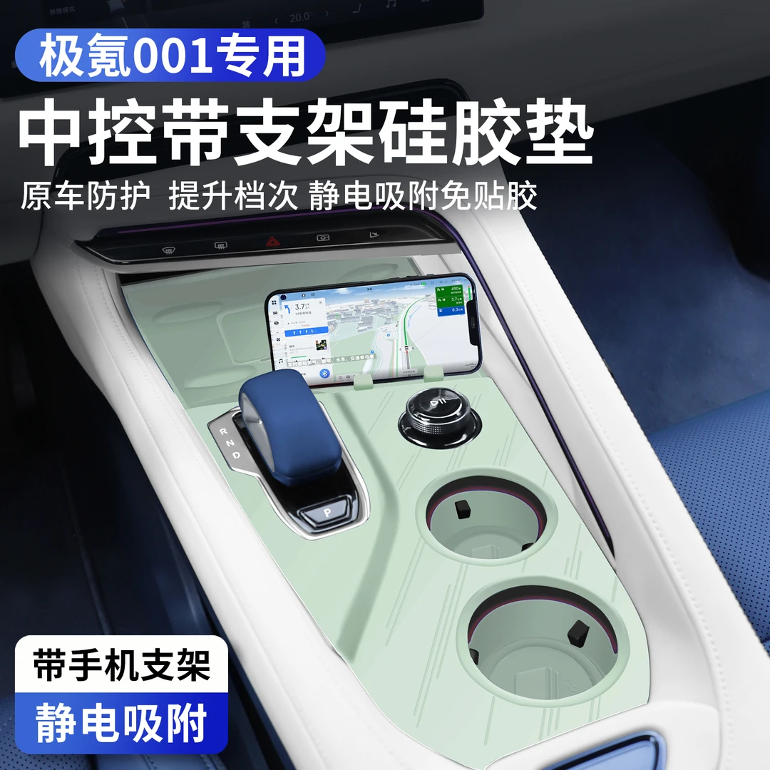 21-25极氪001水杯垫ZEEKR专用中控无线充硅胶防滑垫带手机支架