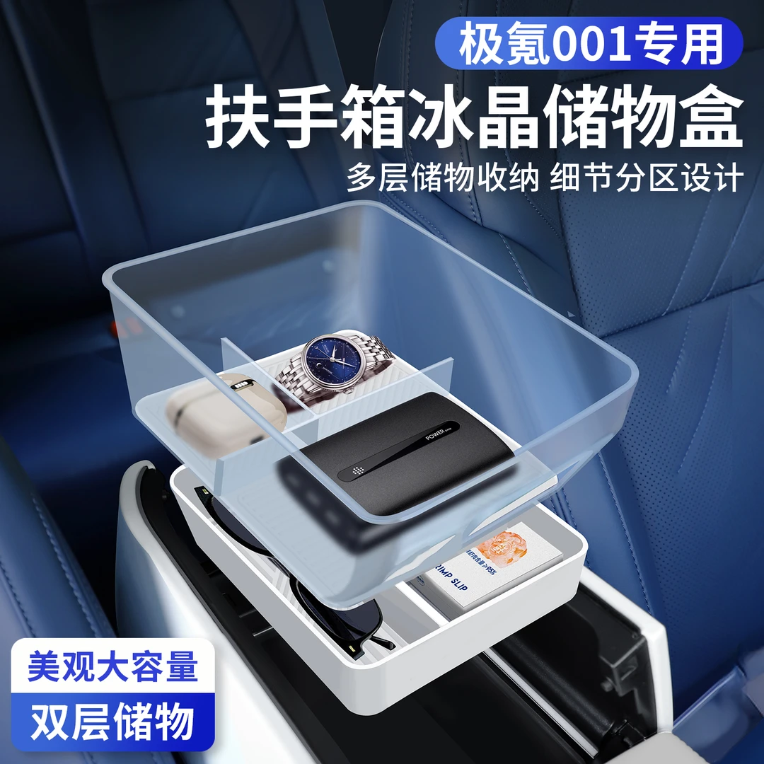 21-25款极氪001中控台收纳盒 扶手箱储物盒车内饰品 用品提车神器