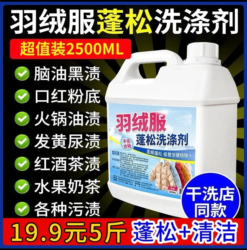 羽绒服干瘪蓬松护理剂恢复羽绒柔软蓬松结块修复护理中性洗衣液