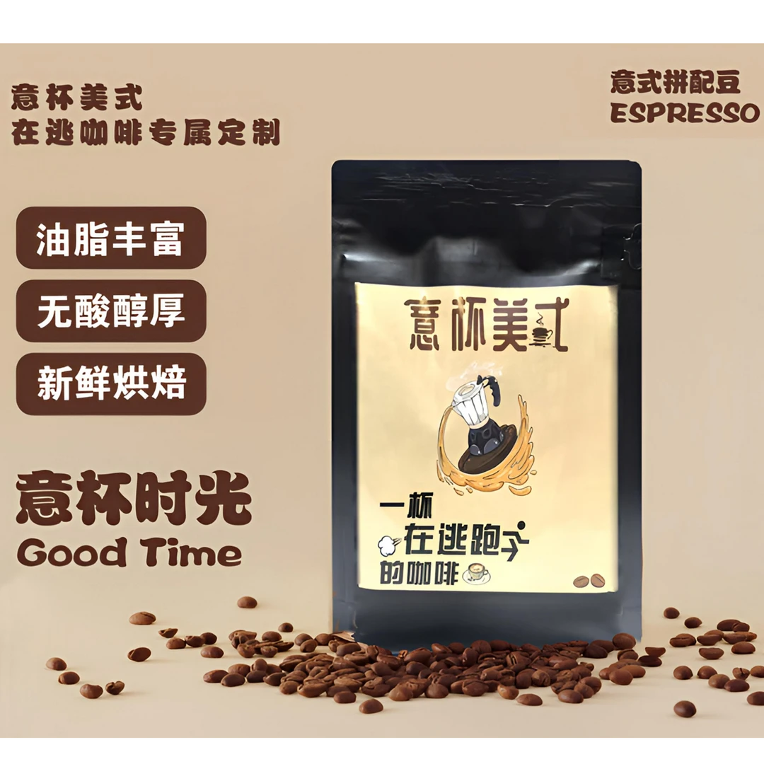意杯时光 醇香 浓郁 醇厚 无酸 阿拉比卡产地 中深度烘焙咖啡豆