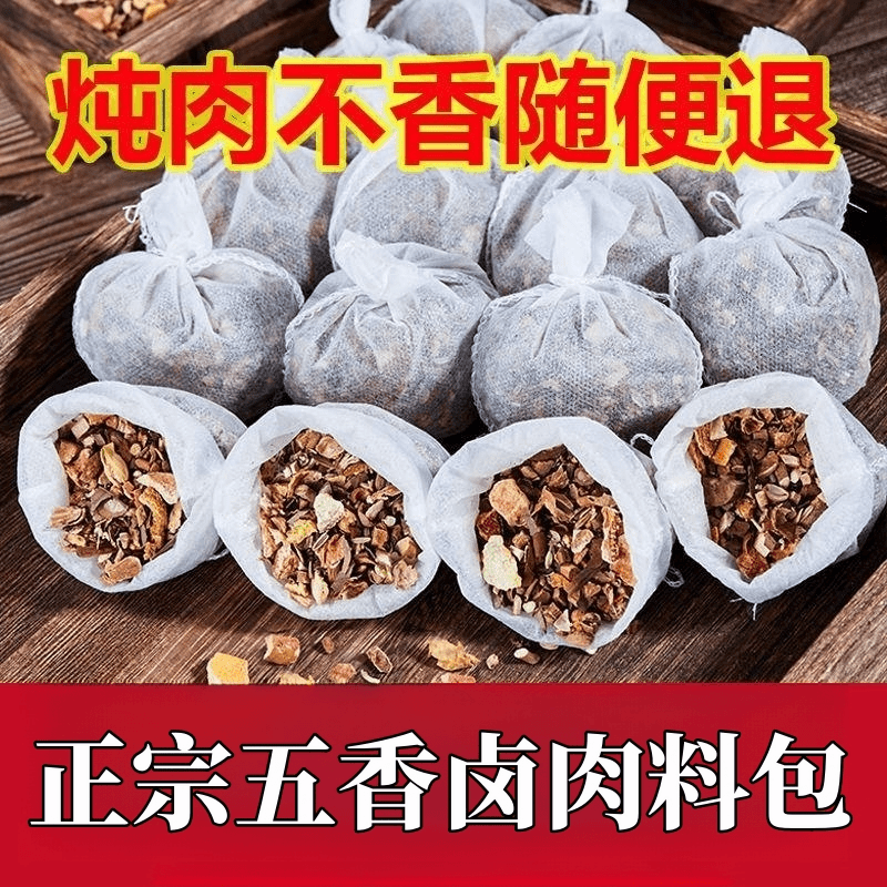 五香卤肉料包袋自制家用懒人卤煮调味料大全卤菜炖肉煮香料