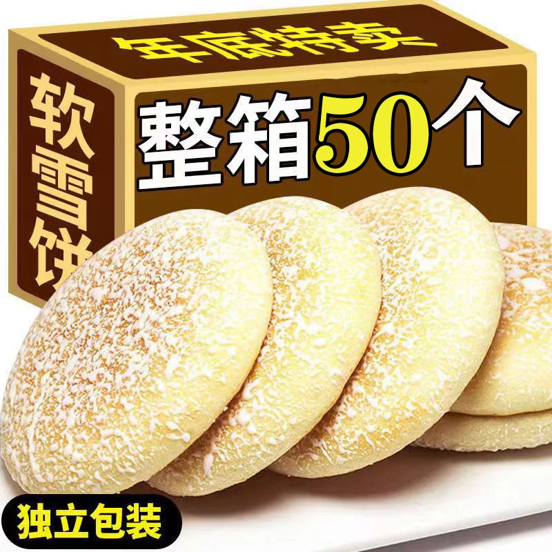 【9.9元包邮】山药软雪饼老式雪花饼传统糕点早餐面包法饼休闲零食