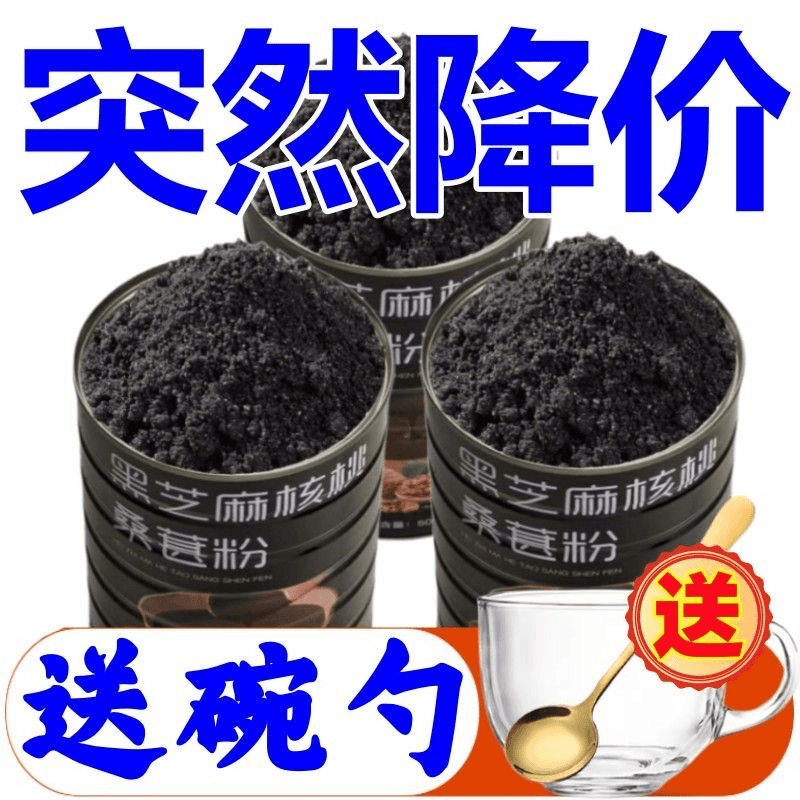 黑芝麻核桃黑豆粉罐装免煮代餐粉桑葚黑米黑芝麻糊早餐食品速食粥