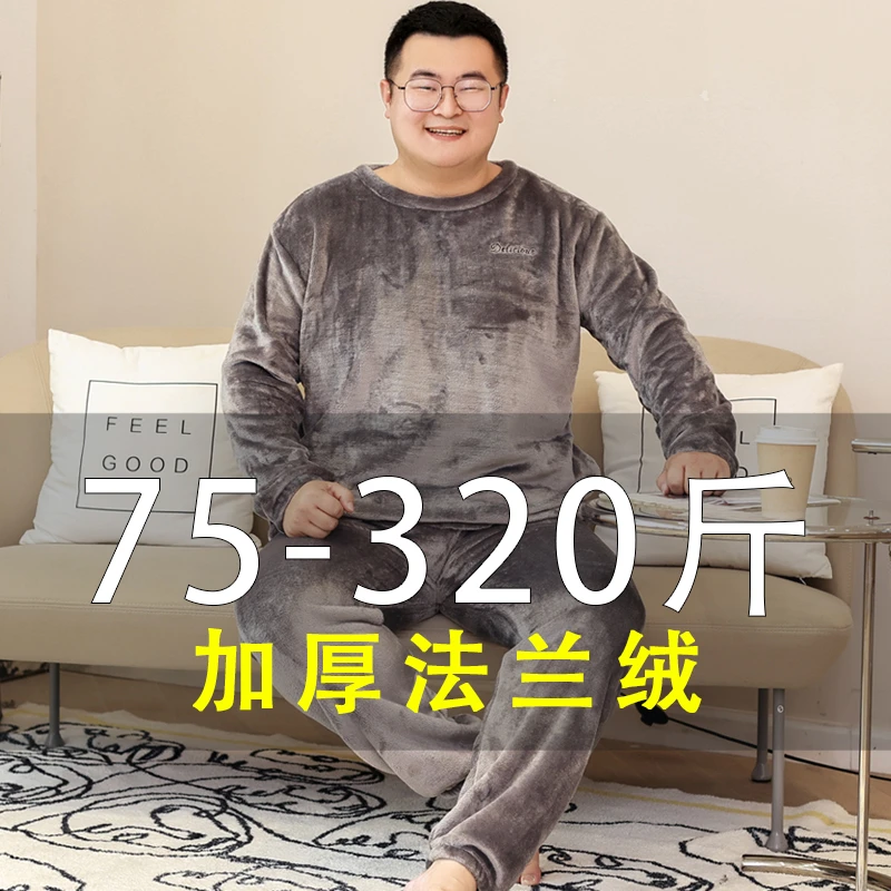 加肥加大码300斤珊瑚绒睡衣男保暖中老年法兰绒家居服套装秋冬季