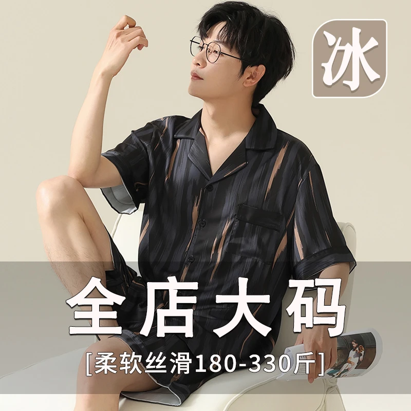 冰感大码男睡衣夏季短袖薄款加肥加大宽松家居服胖子冰雪丝绸套装