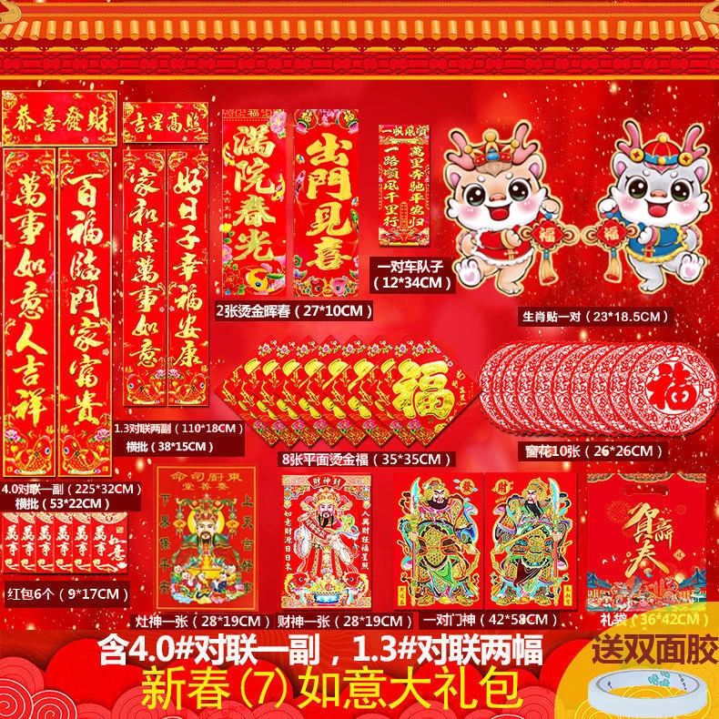 【7号礼包】2副对联含4.0#对联一帆风顺龙年横批新年套装大礼包春节