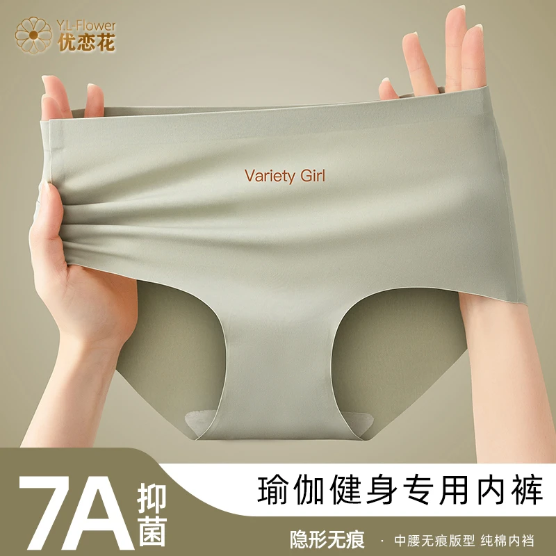 优恋花无痕内裤女棉裆中腰健身瑜伽不夹臀运动冰丝锦氨纶三角短裤