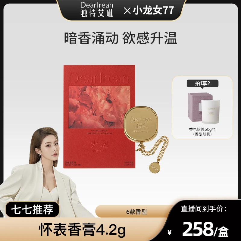 【77专场】独特艾琳怀表香膏女士便携式淡香怀表固体香氛膏 DB