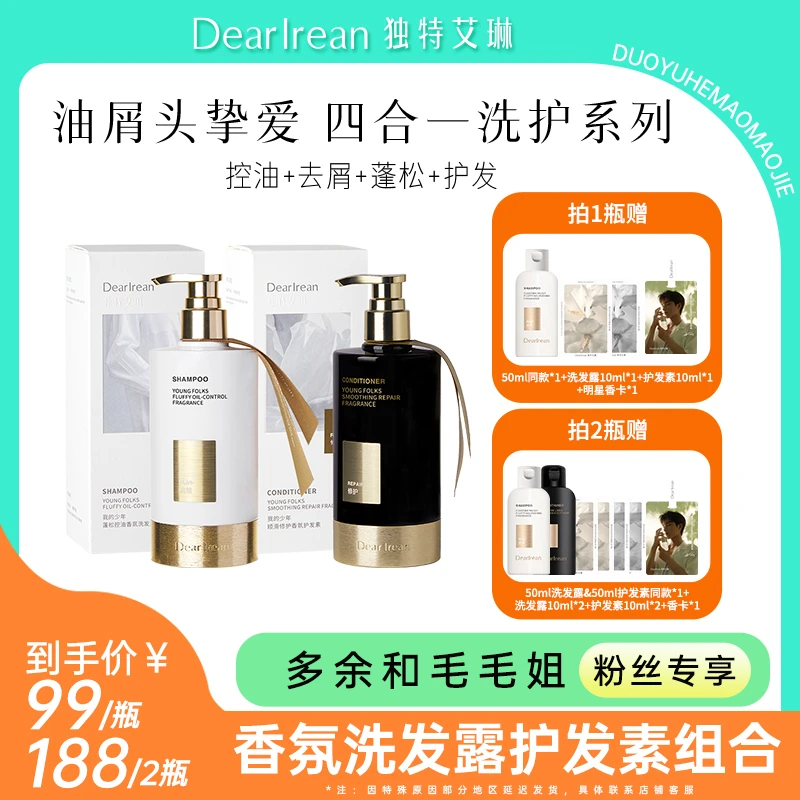 【毛毛姐专属】独特艾琳香氛洗发露顺滑留香清新丝滑去屑350mlDB