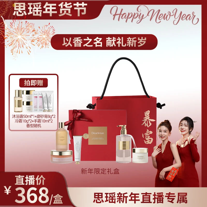 【刘思瑶专场】独特艾琳香氛身体新年礼盒润泽留香香体新年礼盒礼物