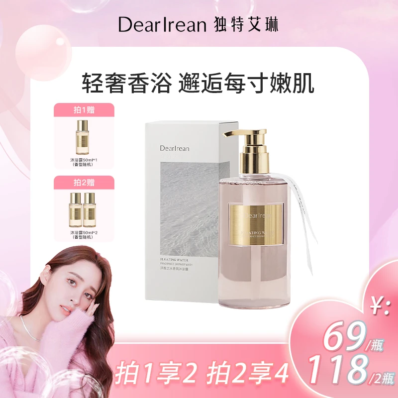 【妮妮专属】独特艾琳氨基酸香氛沐浴露留香水润香体留香沐浴液