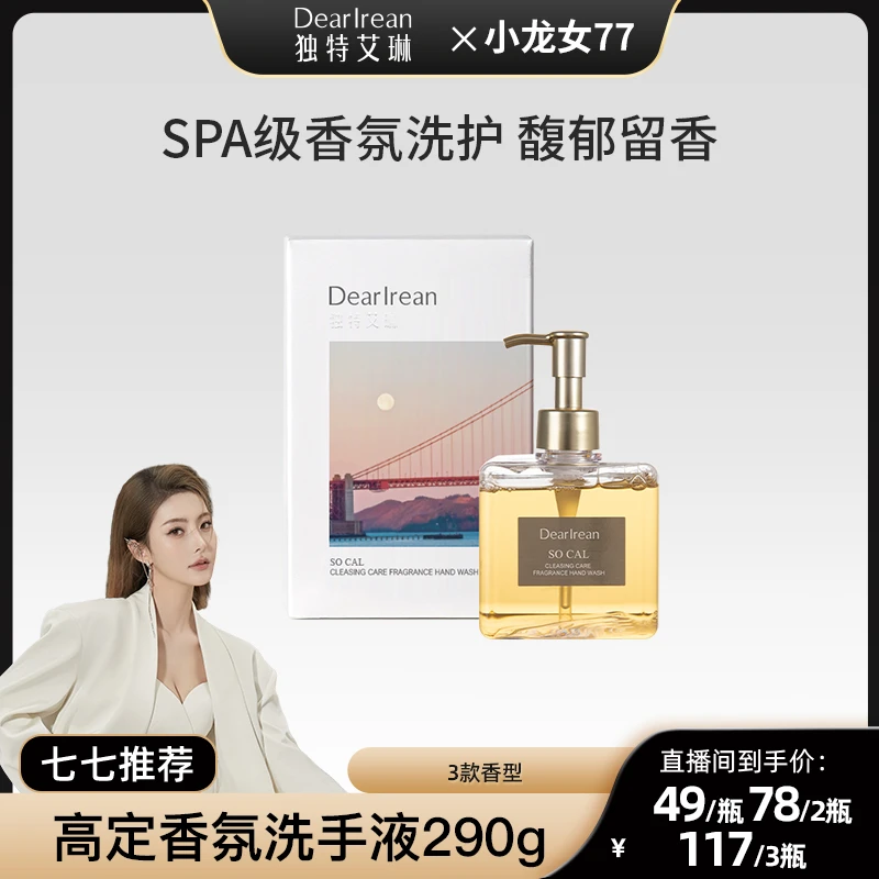 【77专场】独特艾琳香氛洗手液家用洁净易冲洗大容量家庭装290gDB