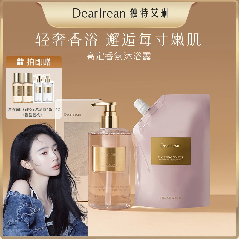 【阿都k专属】独特艾琳氨基酸香氛沐浴露留香后背水润香体DB