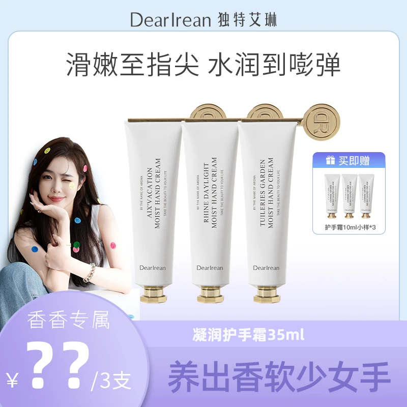【香香专属】独特艾琳香氛护手霜女保湿不油腻凝润防干小巧便携DB