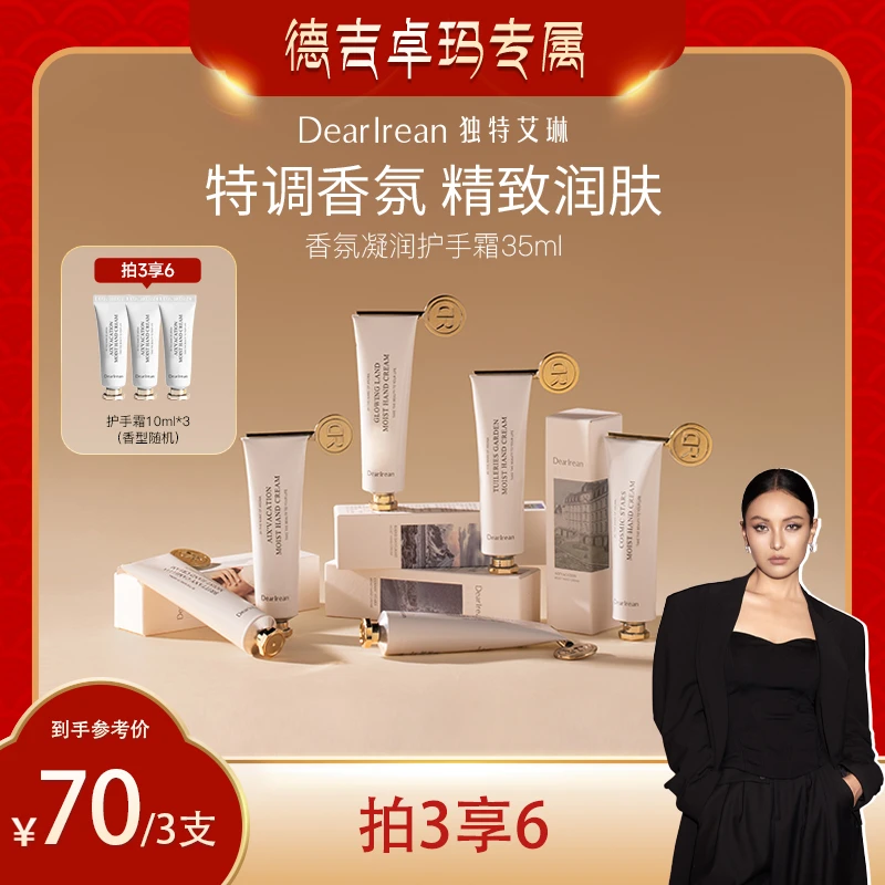 【德吉卓玛专属】独特艾琳香氛护手霜女士手霜(西藏包邮-专属通道)