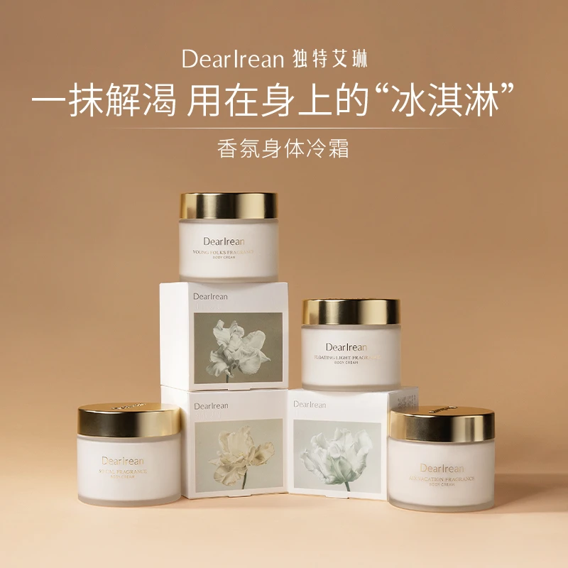 【达人专场】独特艾琳身体冷霜保湿水润四季留香香体润肤乳DB