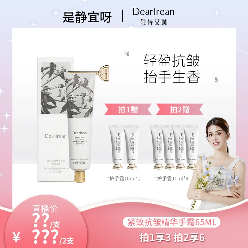 【静宜专属】独特艾琳香氛紧致抗皱护手霜水润保湿不油腻防干便携润