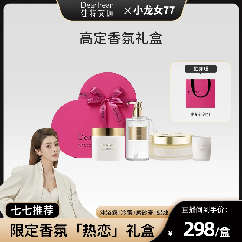 【77专场】独特艾琳热恋爱心香氛约会礼盒女生礼物DB