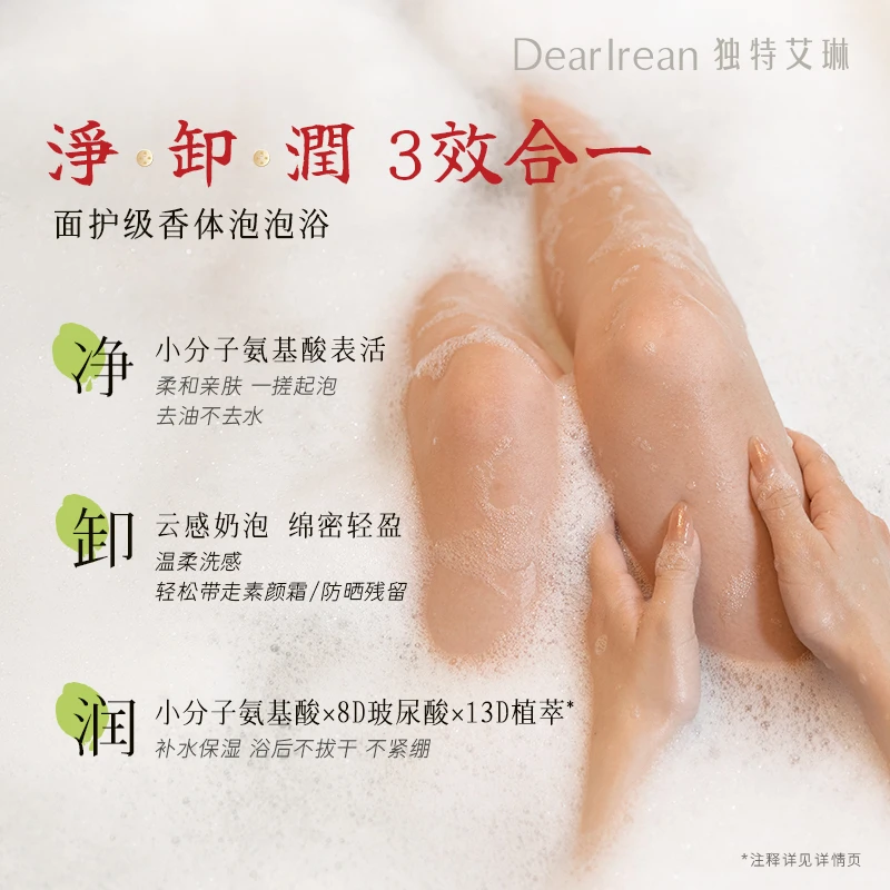 【专享】独特艾琳香氛沐浴露氨基酸温和清洁润肤持久留香 DB