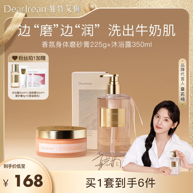 【香氛沐浴】独特艾琳香氛沐浴露磨砂膏组合持久留香清洁大容量ZB