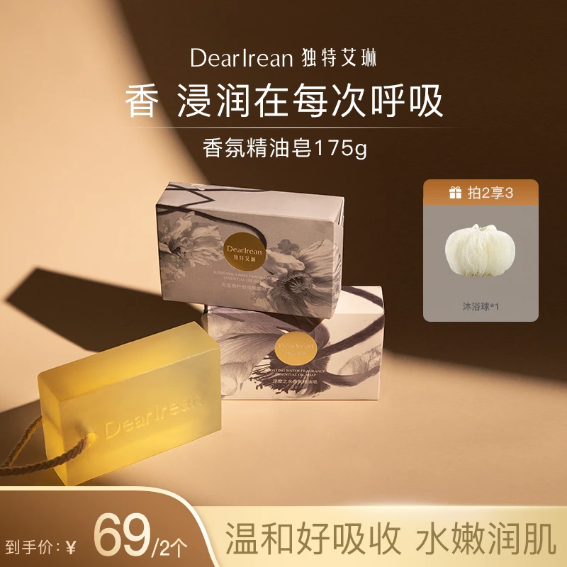 【可可专场】独特艾琳香氛皂保湿留香亲肤滋养精油皂身体家用DB