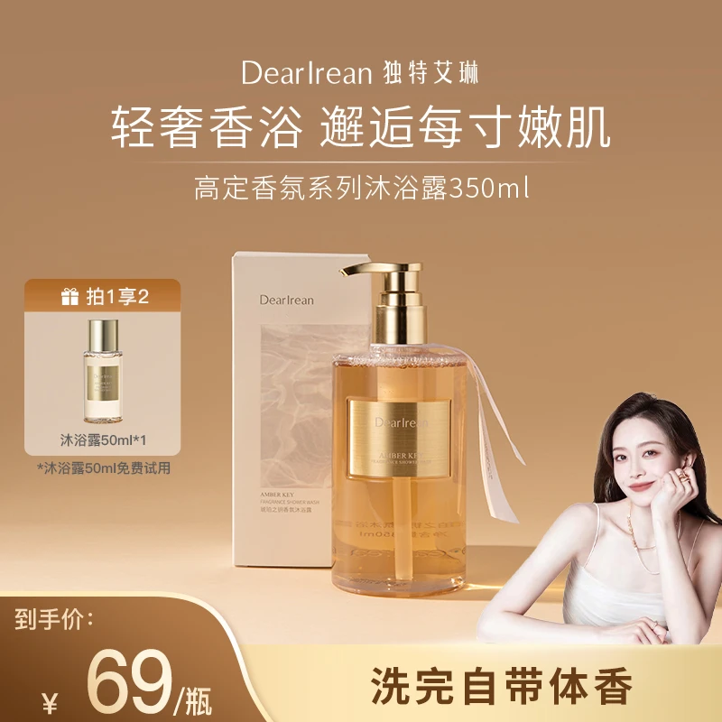 DB独特艾琳氨基酸香氛沐浴露留香后背水润香体沐浴液za