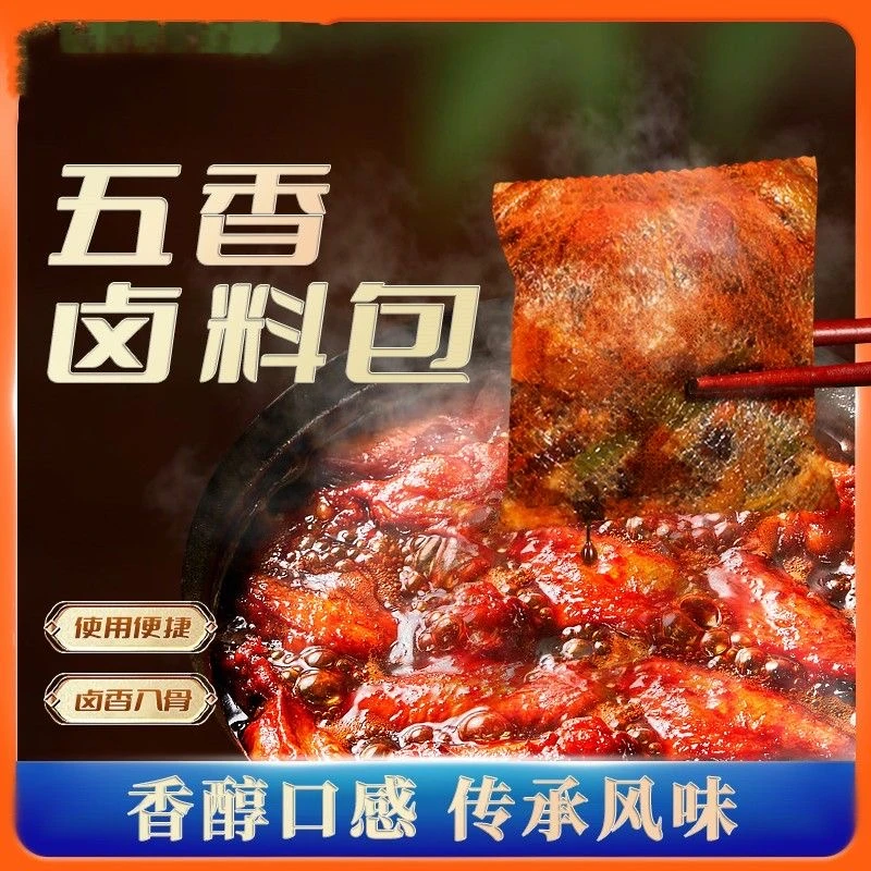 【到手100包】五香卤肉包炖肉包调味包5*100g