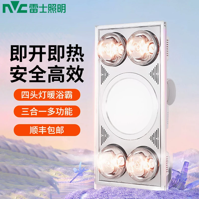 NVC/雷士照明【福利款】灯暖浴霸集成吊顶卫生间风暖灯取暖排气照明