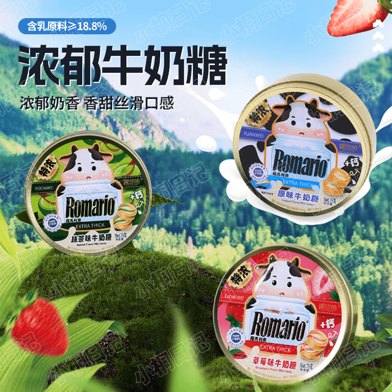 罗马里奥特浓牛奶糖原味抹茶味草莓味罐装糖果网红高颜值零食