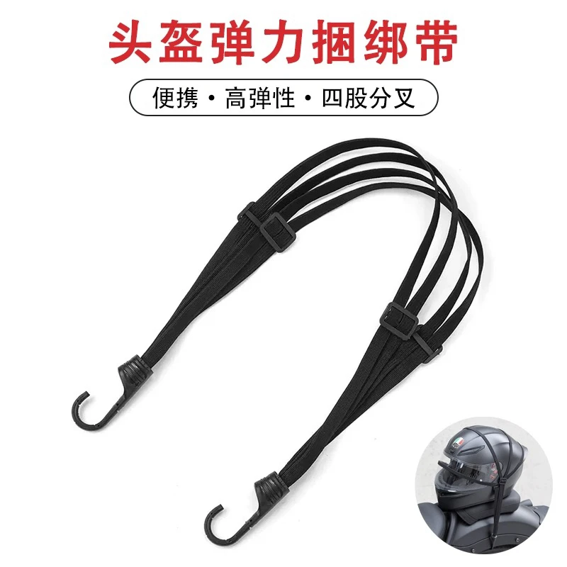 摩托车头盔绑绳一体加粗牛筋捆绑带耐用行李固定高强度尼龙弹力绳