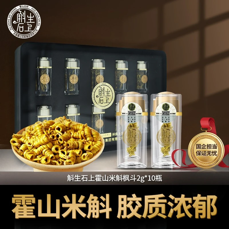 斛生石上 官方正品霍山石斛 米斛枫斗 龙头凤尾 霍山原产地20克