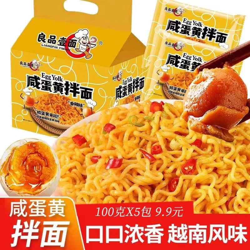 正宗咸蛋黄拌面10包火鸡炸酱方便面袋装零食充饥夜宵速食懒人速食