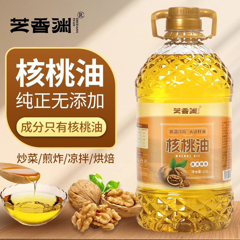 【纯核桃油】纯正无添加 一级冷榨2.5L低温家用食用油健康油营养b