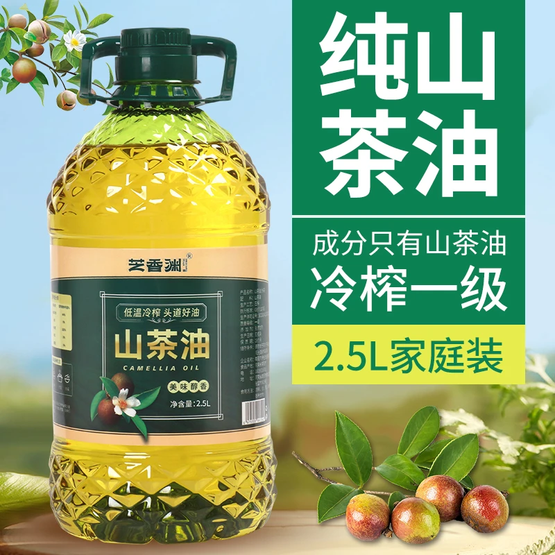 【纯山茶油】冷榨一级纯山茶籽油空腹喝凉拌炖蒸炒月子油2.5L