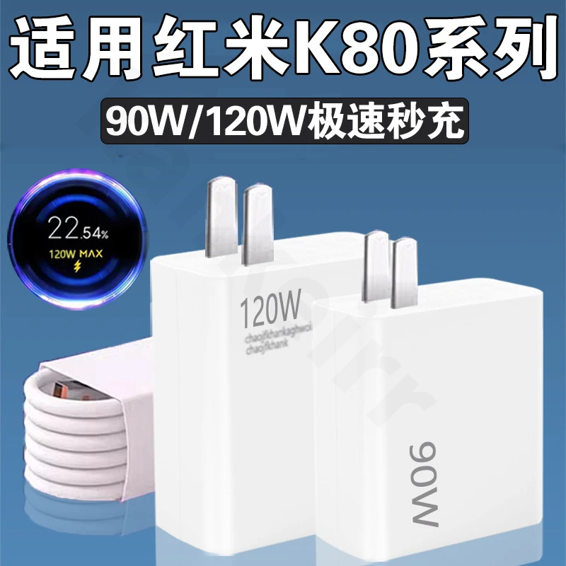 适用红米K80充电器头120W快充90W闪充Redmi小米红米K80Pro充电头