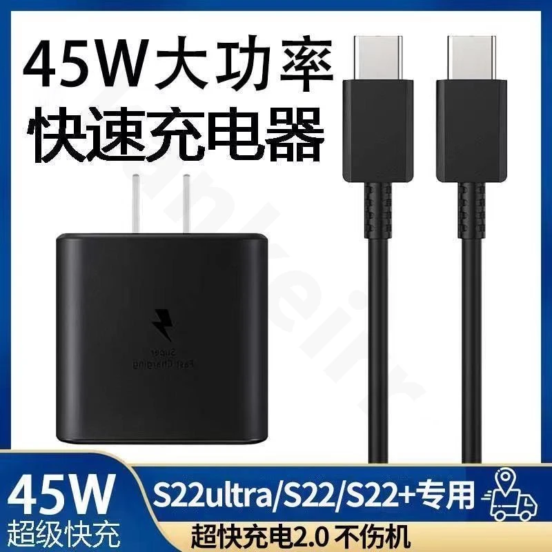 适用三星45W充电器头S24/23/22/21超级快充2.0三星Fold5闪充线双C