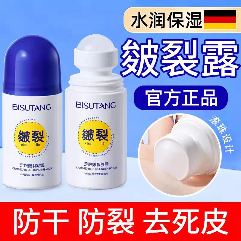 碧素堂皴裂凝露脚后干裂开裂手足干燥粗糙滋润修护秋冬补水护理霜