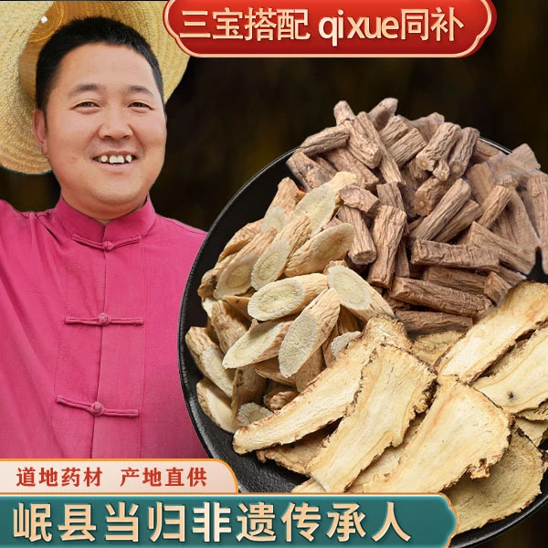 【滋补三宝】党参黄芪新货三宝泡水甘肃岷县无熏硫养生可泡水煲汤