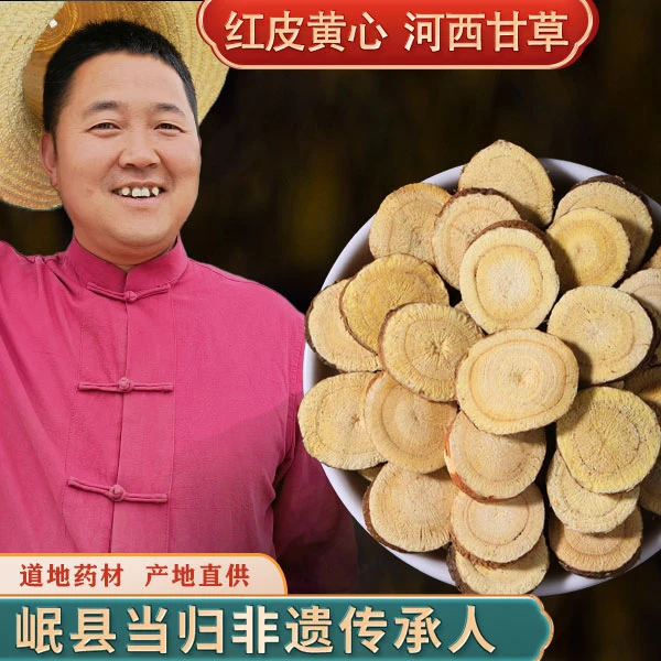 【当归哥】甘草500克红皮甘肃农家种植无熏硫鲜切泡水滋补
