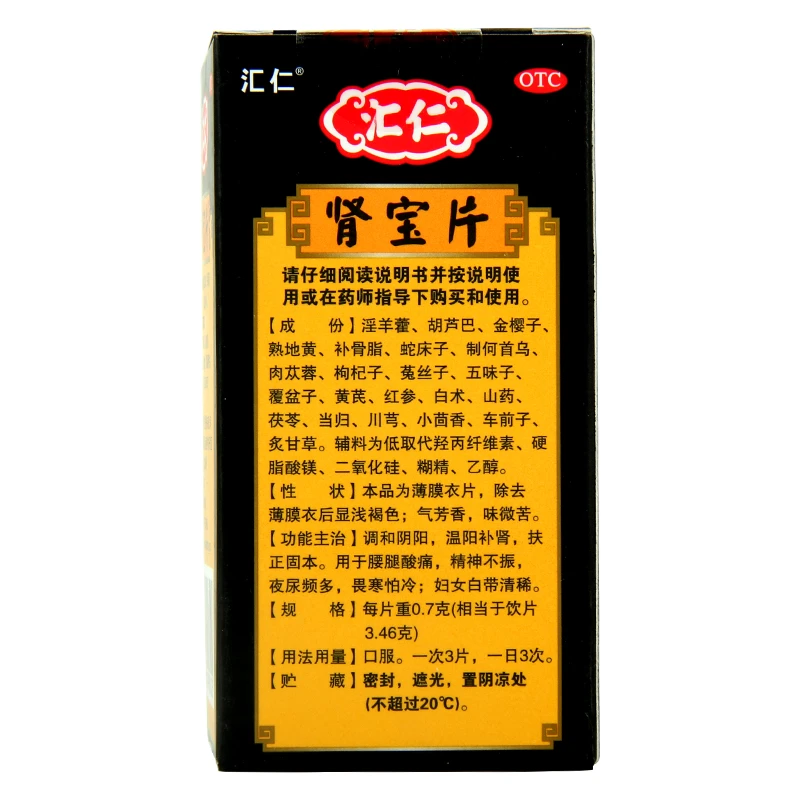 汇仁肾宝片0.7g*126片补肾养生腰酸温阳精神不振调和阴阳