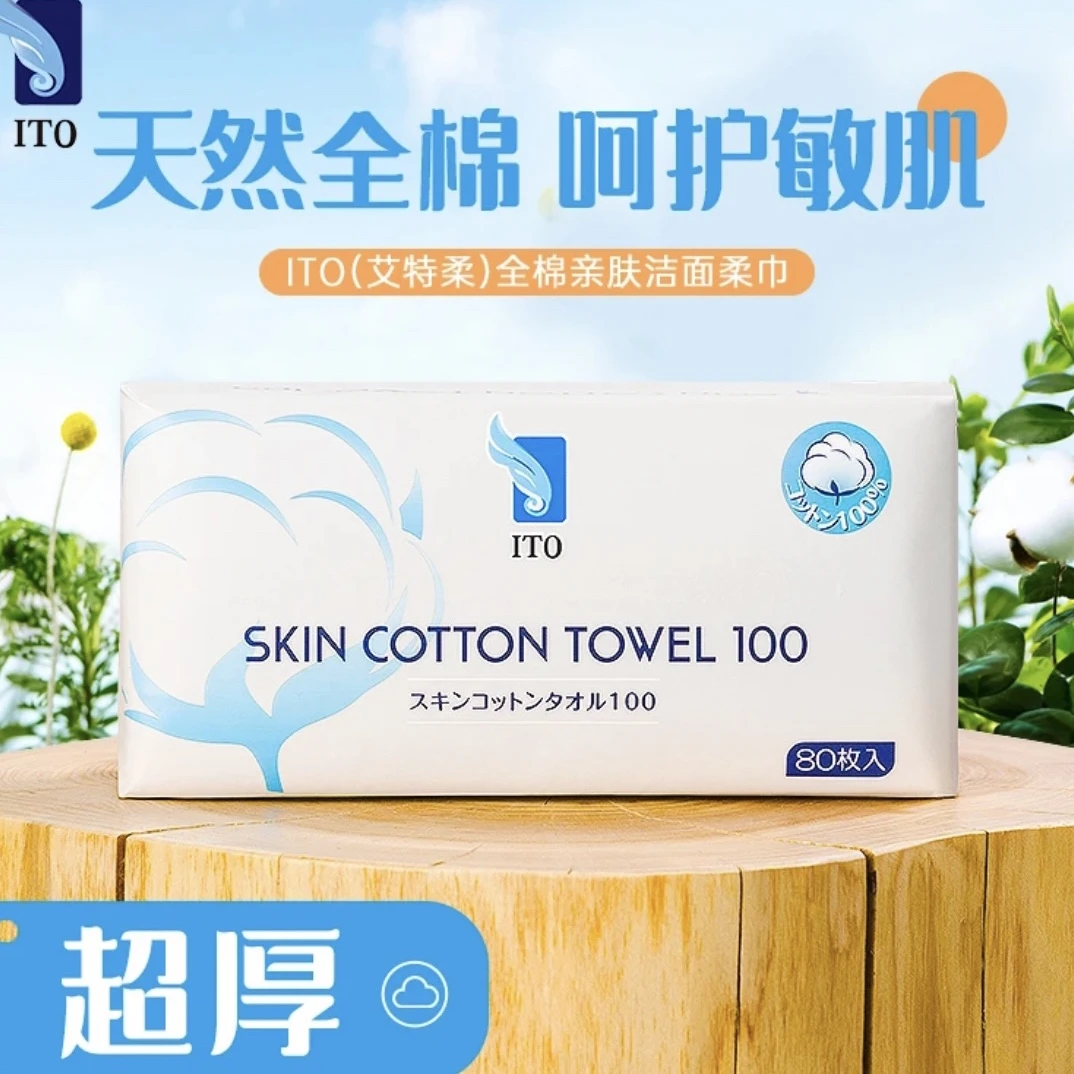 日本ITO抽取式洗脸巾 60枚
