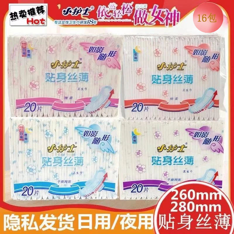 小护士卫生巾贴身绵柔 260mm 280mm加长夜用亲肤姨妈巾透气